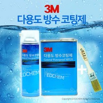 3M 방수 스프레이 노즐 360g 코팅제 다용도 주택 외벽 욕실 공사 옥상 베란다 급결 세면대 지붕 보수 MP131, 3M 방수코팅제(1리터+1인치붓