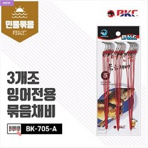 [BKC 백경] 3개조 잉어전용 묶음채비 BK-705-A