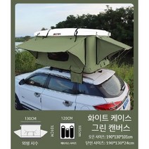 루프 하드 탑 텐트 suv 승용차 차량연결 일체형 캠핑 글램핑 차박 캐빈텐트, L  화이트 쉘 + 그린 캔버스