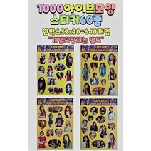 1000 아이브 스티커 3종세트 연예인스티커