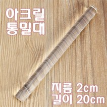 클레이 아트 도구 만들기 점토 작업 아크릴 통 밀대, 단품