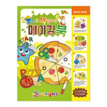 신나라-닷컴_오색 메이킹북 킹북 색칠놀이 물감 미술 오리기 그림그리기책 만들 그리기 공부 어린이_ tlsskfk, S-N-선택사항없습니다, 이상품찜!