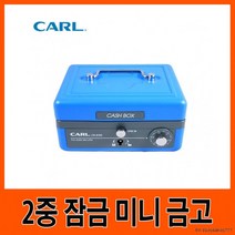 미니 휴대용 돈통 자동차 현금 보관 지페 금고 캐쉬 박스 비상금 귀중품 금고통, 단품