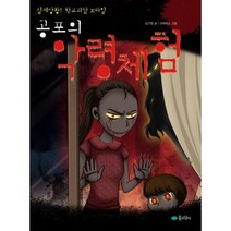 [가을책방]. [꿈소담이] 공포의 악령체험, 없음