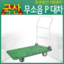접이식 구르마 (소) 수레 구루마 카트기 무거운짐옮기는도구 중량물이동 핸드 P대차 가구, 판매best& 본상품선택