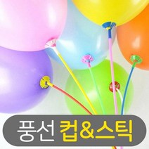 풍선 컵 스틱 세트 (10입) 풍선꽂이 막대 파티용품 풍선스틱 풍선세트 라운드풍선 풍선꽂이 풍선컵스틱 파, 01 화이트