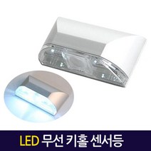 무선 Keyhole LED 센서등/ 직부등 벽등 벽부등 현관등 베란다, 단품