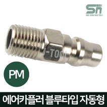 J-TOOL 에어카플러 블루타입 자동 PM40 숫나사 PT 1/2