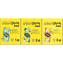 숨마쿰라우데 중학수학 개념기본서 중1 2 3학년(2022년)사은품증정, 1중하, 중등1학년
