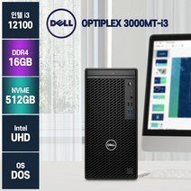 DELL 옵티플렉스 3000MT 사무용 업무용, 램 16GB + SSD 512GB, Free DOS, 코어 i3-12100