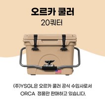 [ORCA] 오르카 쿨러 - 감성 캠핑 하드 쿨러 아이스박스 보냉 19L