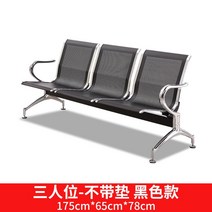 병원 약국 대기실 3인용 의자 휴게실 대기, 3인용 블랙