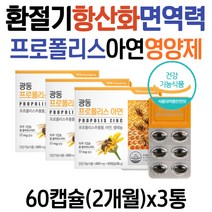 중장년 부부 환절기 건강기능식품 프로폴리스 셀레늄 아연 복합 영양제 50대 60대 70대 남자 여성 노인 항산화 활성산소 면역력 SOD 효능 효과 추천 플로폴리스 활성산소영양제