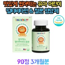 어린이 빈혈에 좋은 영양제 씹어먹는비타민 5세 6세 7세 8세 9세 유치원생 초등학생 철분