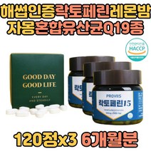 해썹인증 락토페린 레몬밤 자몽 혼합유산균 19종 오렌지 그린커피빈 와일드망고 필수아미노산9종 미네랄 비타 믹스 분말유단백분말, 상세페이지 참조, 상세페이지 참조