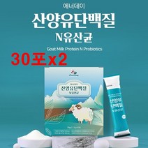 산양유 단백질 분말 가루 파우더 스틱 네덜란드산 음료 쉐이크 노인 성장기 운동선수 단백질 보충제 성장기 청소년 초등학생 중 고등학생 노인 어르신 60대 70대