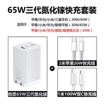 베이스어스 GaN3 Pro 65W 미니 고속 충전기, 화이트65W3세대+애플20WPD선+100W선
