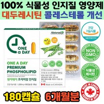 식약처인증 대두레시틴 인지질 보충 콜레스테롤 개선 식물성 레시틴 LDL낮추는 HDL높이는 청소년 성장기 중년 부모님 기초건강 식생활 프리미엄 캐나다 완제품 직수입 LECITHIN 추천