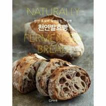 이노플리아 천연발효빵 천연효모가 살아있는 건강빵, One color | One Size, 9791156162629