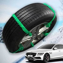 제네시스 G80 타이어 스노우체인 우레탄 미끄럼방지 윈터타이어 스노 자동차 스프레이체인 타이어체인