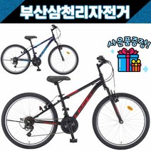 삼천리 2022 태풍SF 24인치 주니어 MTB 초등학생자전거 / 사은품증정, 다크블루