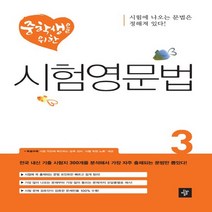 디딤돌 중학생을 위한 시험영문법 3, 없음