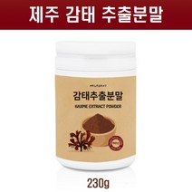 감태 분말 제주 감태추출물 가루 감태차 해조류 천연 성분 추출분말 알긴산 플로로타닌 디엑콜 효능, 1통, 230그램