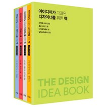 [어반스케치도서] 아이디어가 고갈된 디자이너를 위한 책 세트:그래픽 디자인 편 로고 디자인 편 타이포그래피 편 일러스트레이션 편, 더숲