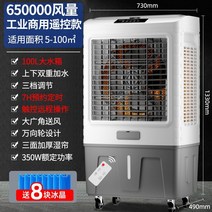 산업용이동식에어컨 공장용 산업용 업소용 이동식 에어컨 대형 냉각기 에어 쿨러 여름 조용한 가정용 공기 상업용 공장 창고 물, 1.33m 리모콘 모델-100l 대형 물탱크