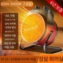 산업용 히터 열풍기 업소용 공장용 농업용 농사용 가정용 난로, 220V 2000 와트 지능형 온도 제어