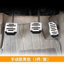 자동차 범용 페달 수정 브레이크 가속기 클러치 알루미늄 합금 페달-115688, 단일옵션, 옵션07
