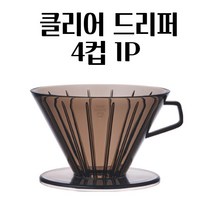 [킨토] 커피드리퍼 1P 4컵 일본브랜드 핸드드립 주방용품 드립커피