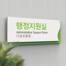 카시드 Awe 실별 표지판 표찰 부서명 표시판 도어싸인 팻말 명판 룸표시 방이름 부서이름 사무실 회사 간판, 검정