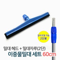 바닥 물밀대 / 바닥스퀴지 물청소 물기제거 스펀지밀대 세트(헤드+자루), 02_이중스펀지밀대세트(헤드+스텐2단봉) 60cm