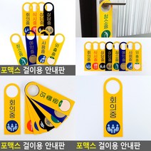 회의중 안내판 걸이용 회의중 회의중표시 회의중아트사인