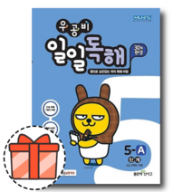 우공비 일일독해 5A 단계 (초5 초등5학년) : 30일 완성