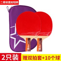 탁구 라켓 더블 라켓 세트 포지티브 및 네거티브 고무 초보자 어린이 학생 완제품 수평 및 직선-176837, 옵션06