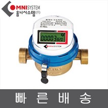 옴니시스템 OWD-SD15 냉수용 전자식 수도미터 계량기
