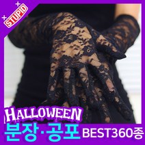 스투피드 할로윈 분장 공포소품, D09. 섹시망사 파티장갑 45cm (블랙)