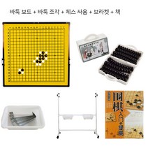 바둑 설명판 보드판 자석 기원 학원 바둑해설 스텐드, 이동식 바둑판