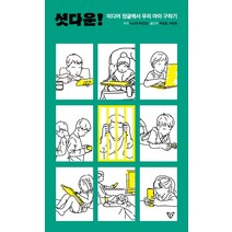 셧다운!:미디어 정글에서 우리 아이 구하기, 한국인지학출판사, 독일미디어진단