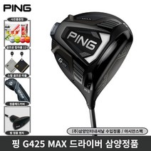 삼양 핑 G425 드라이버 MAX SFT LST 사은품, 오른손 MAX 10.5도 R