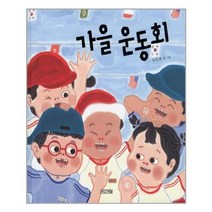 유니오니아시아 가을 운동회
