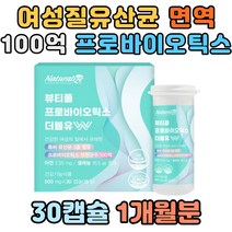 질유산균 스트렙토코커스 살리바리우스 락토바실러스 신 포스트바이오틱스 셀레늄 아연 호박분말 초유단백 식물성 효소 석류 엽산 장건강 크랜베리 산수유 비타민