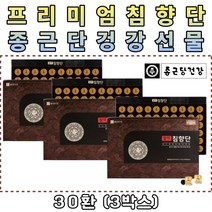 연말 설날 추석 명절 어버이날 선물 세트 종근당건강 활력 침향 침향단 중년 여성 남성 40대 50대 60대 건강선물 연말선물 새해선물 명절선물 추석선물 세트 TV 홈쇼핑 생일 생신 기념일 축하 감사 선물 추천