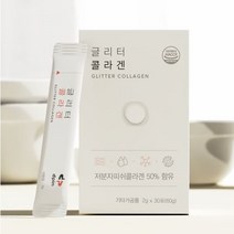 매끈한 피부를 위한 저분자 글리터콜라겐