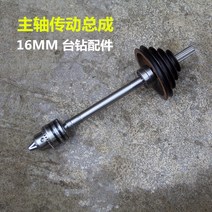 드릴머신 탁상드릴 축의 주축 드릴링머신 탁상 개조인테리어부품 메인축 전동 시스템 스패너 스플라인 소켓 벨트 륜, T09-싱글 메인축벨트 바퀴드릴척