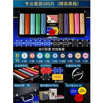 텍사스 홀덤 칩 세트 보드게임 블랙잭 점토 포커 마작 체스 룸 전용 코인 바카라 테이블 천, 크라운 + 앵클   블랙 박스 500개(7-10명)