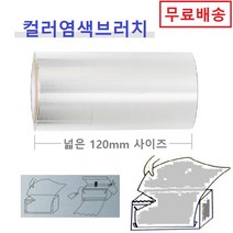 염색호일 헤어호일 일반(100mm) or 넓은사이즈(120mm) 염색 알류미늄 브리치 미용재료 염색재료, B-style(12cm*30m)
