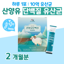 20대 대학생 수험생 유산균 산양유 단백질 단벡질 프로 바이오틱스 하루 1포 신 바이오스틱 모유 유상균 락토 바실러스 비피도 박테리움 비피덤 롱검 홈쇼핑 프리미엄 영양제 비교, 2달분, 2500mg x 30포 (하루 1포)